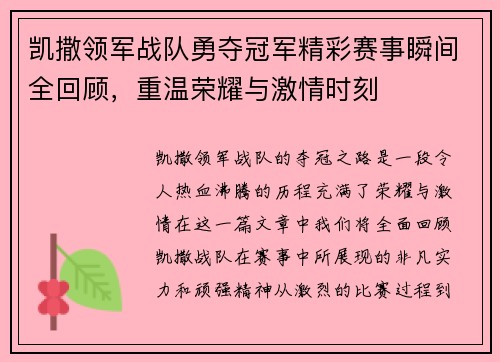 凯撒领军战队勇夺冠军精彩赛事瞬间全回顾，重温荣耀与激情时刻