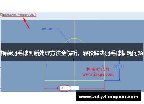 桶装羽毛球创新处理方法全解析，轻松解决羽毛球损耗问题